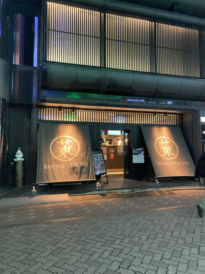 はぎや〜さんのサウナ東京 (Sauna Tokyo)のサ活写真