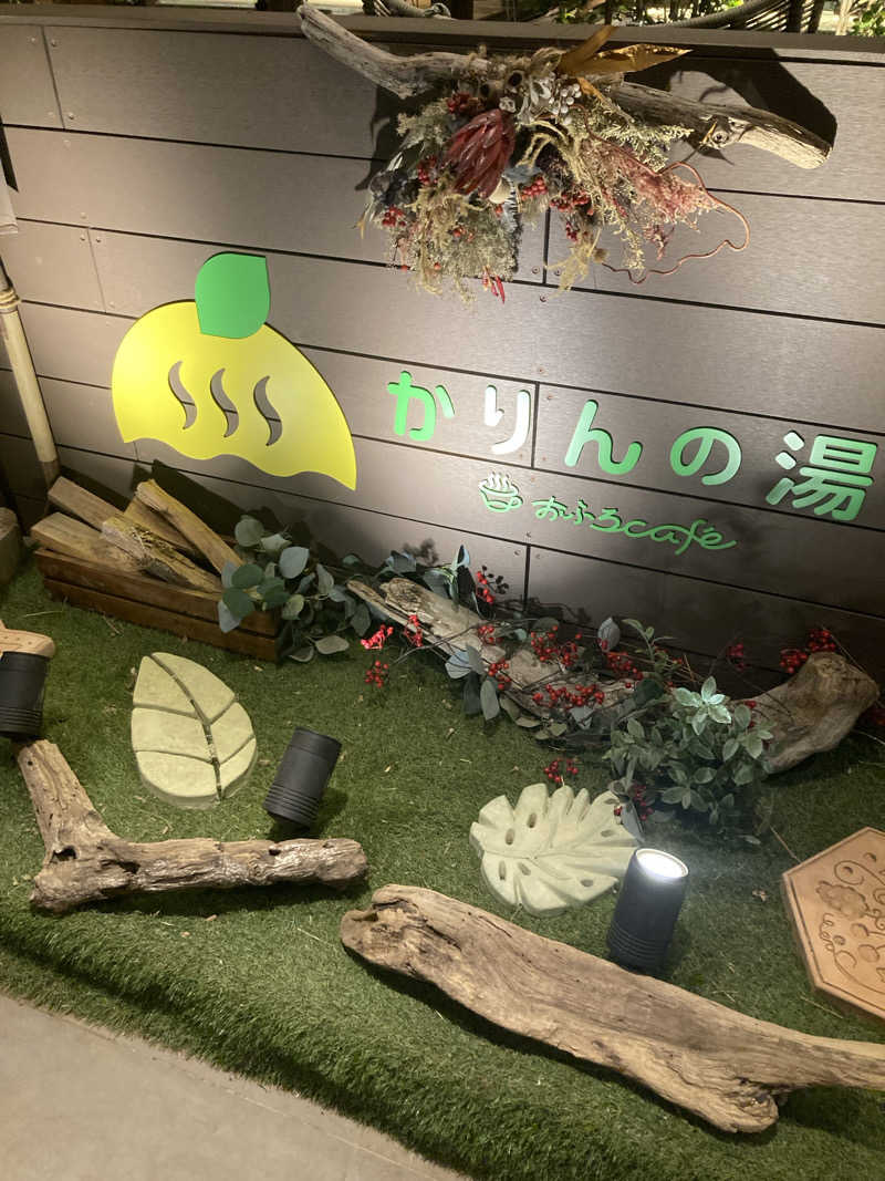 はぎや〜さんのおふろcafé かりんの湯のサ活写真