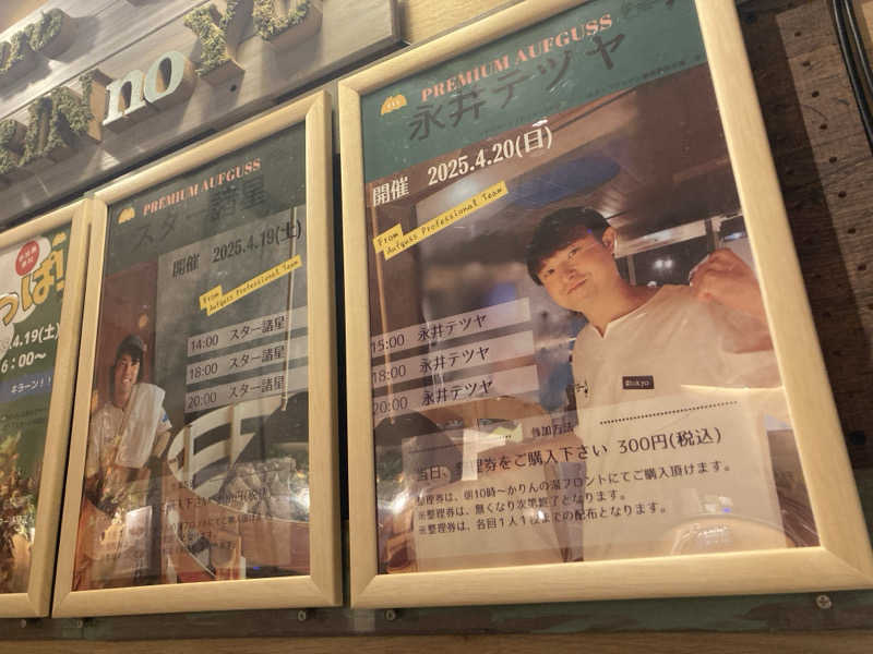 はぎや〜さんのおふろcafé かりんの湯のサ活写真