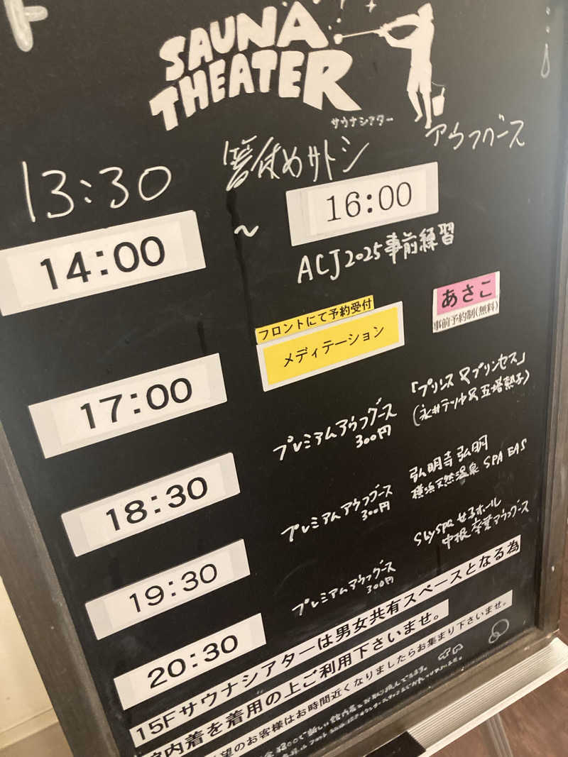 はぎや〜さんのスカイスパYOKOHAMAのサ活写真