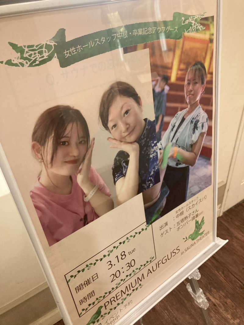 はぎや〜さんのスカイスパYOKOHAMAのサ活写真