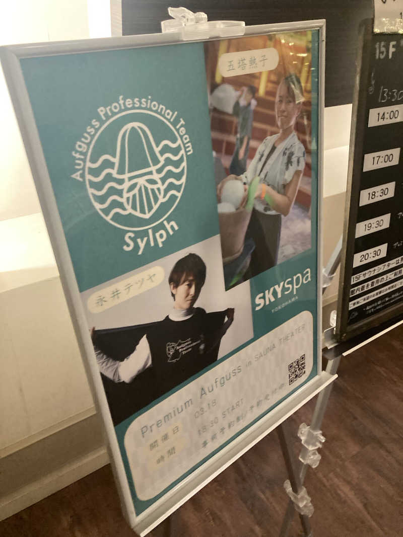はぎや〜さんのスカイスパYOKOHAMAのサ活写真