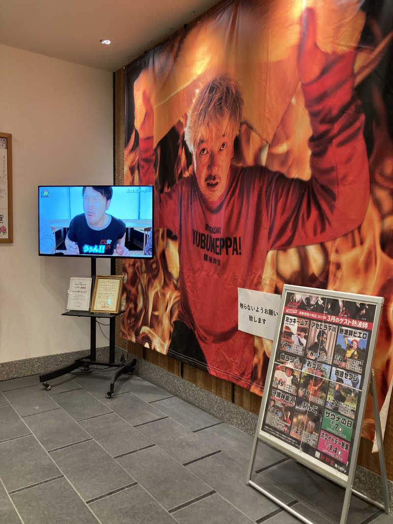 はぎや〜さんの天然温泉 湯舞音 龍ケ崎店のサ活写真