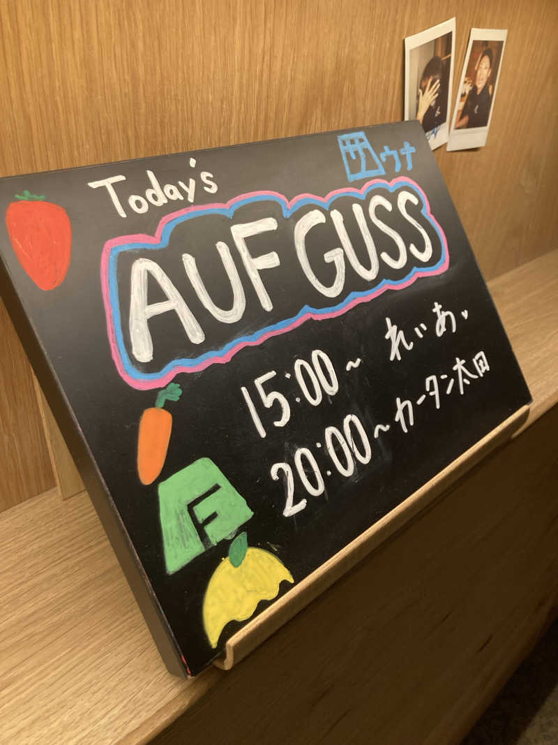 はぎや〜さんのおふろcafé かりんの湯のサ活写真