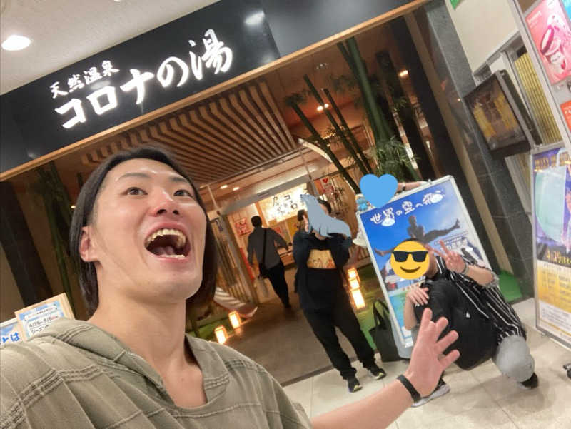 はぎや〜さんの天然温泉コロナの湯 小倉店のサ活写真