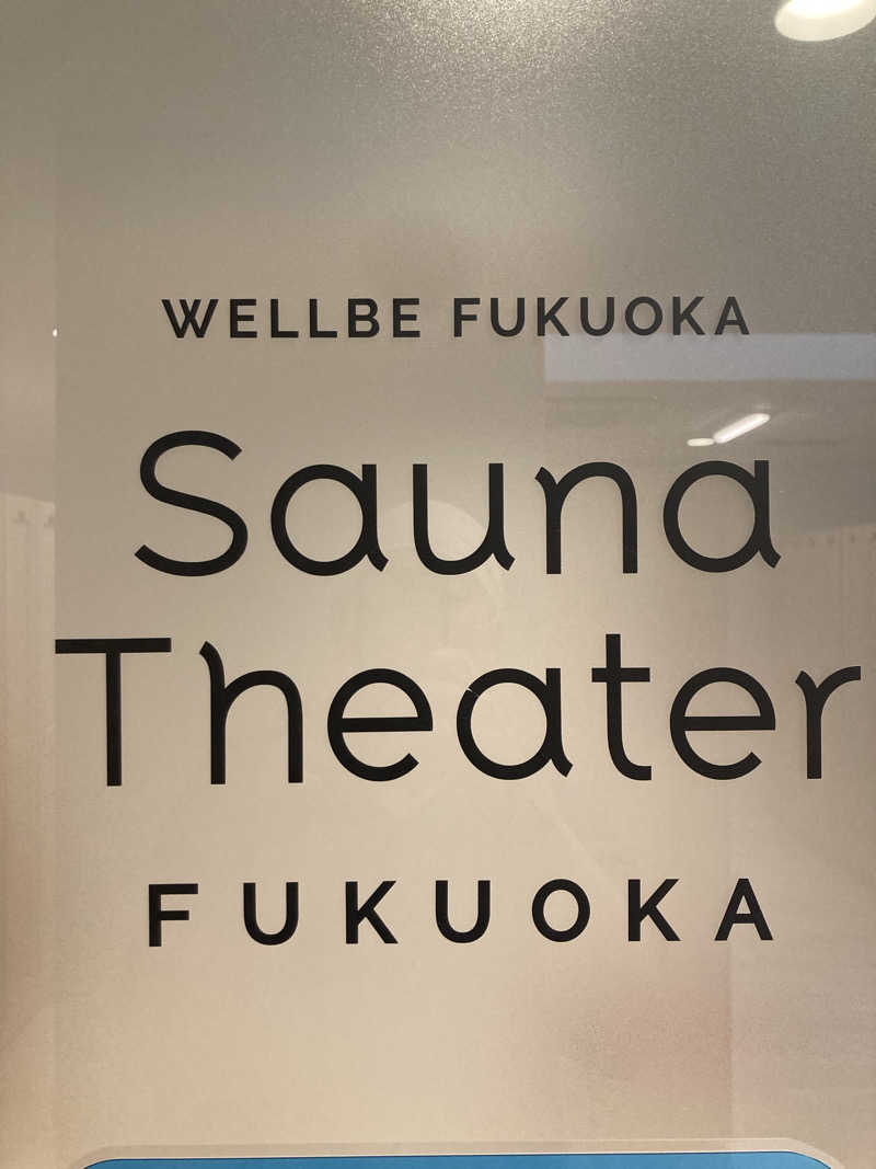 はぎや〜さんのウェルビー福岡のサ活写真
