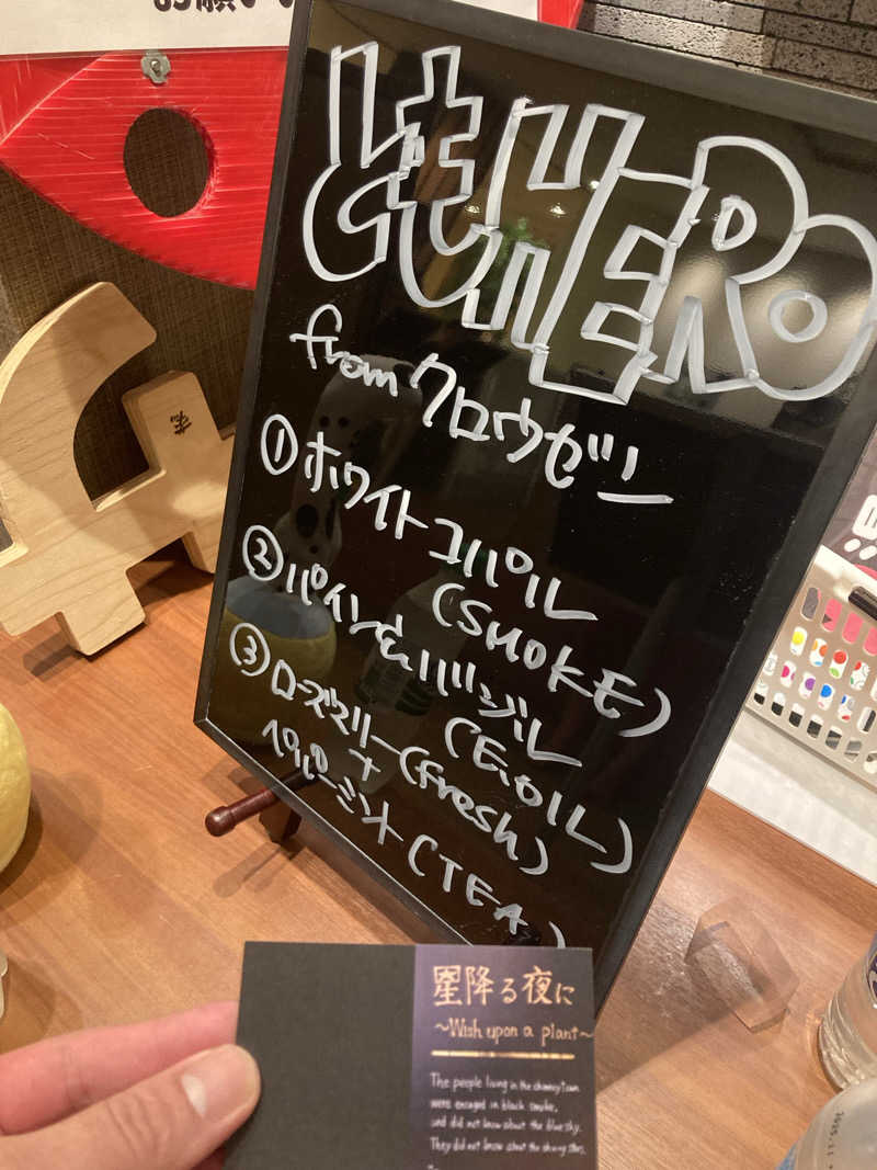 はぎや〜さんの天然温泉 湯舞音 龍ケ崎店のサ活写真