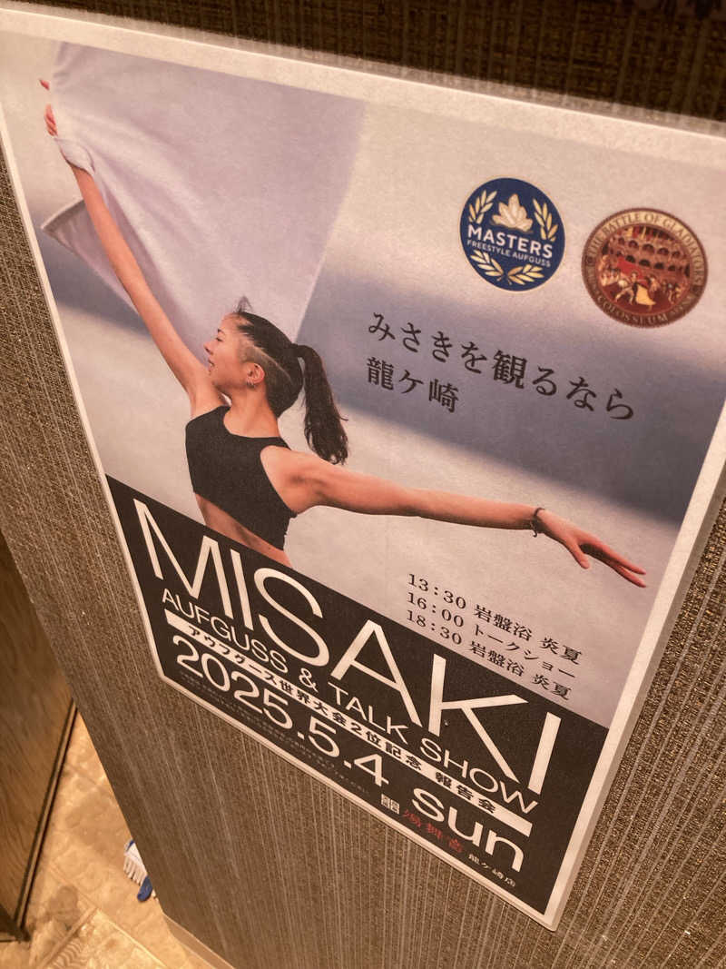 はぎや〜さんの天然温泉 湯舞音 龍ケ崎店のサ活写真