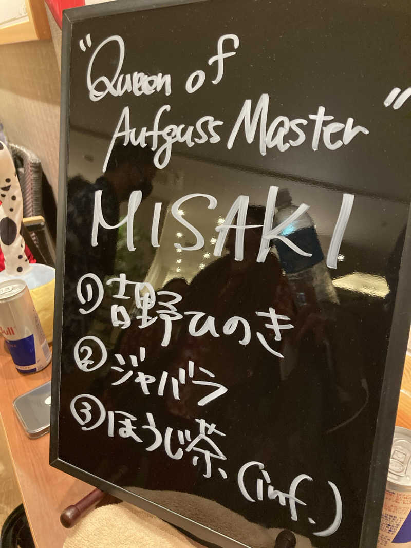 はぎや〜さんの天然温泉 湯舞音 龍ケ崎店のサ活写真