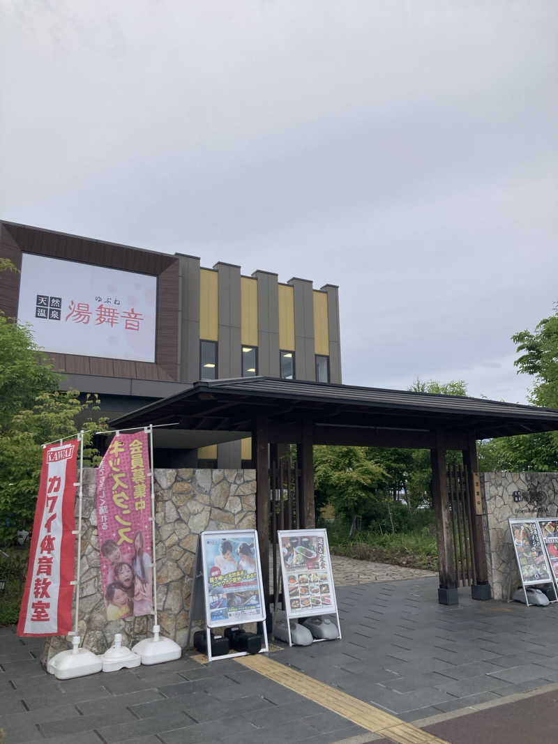 はぎや〜さんの天然温泉 湯舞音 龍ケ崎店のサ活写真