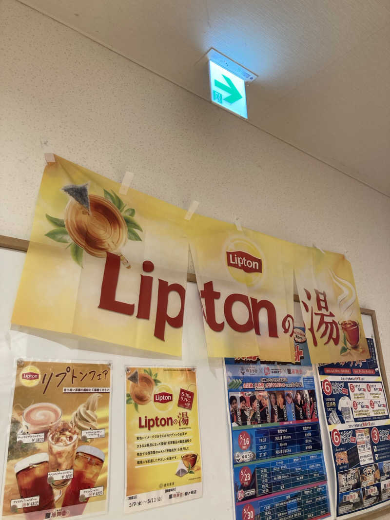 はぎや〜さんの天然温泉 湯舞音 龍ケ崎店のサ活写真