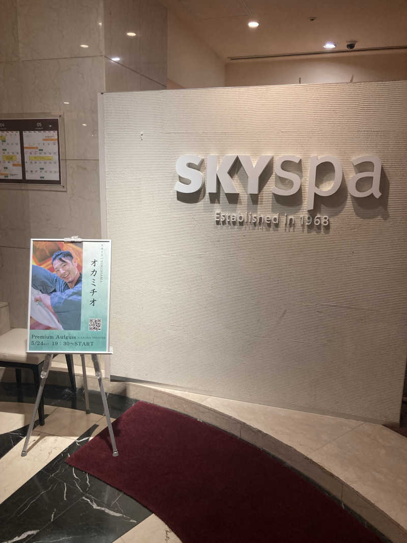 はぎや〜さんのスカイスパYOKOHAMAのサ活写真