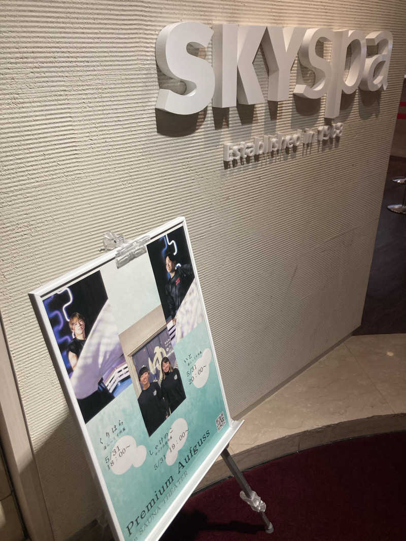 はぎや〜さんのスカイスパYOKOHAMAのサ活写真