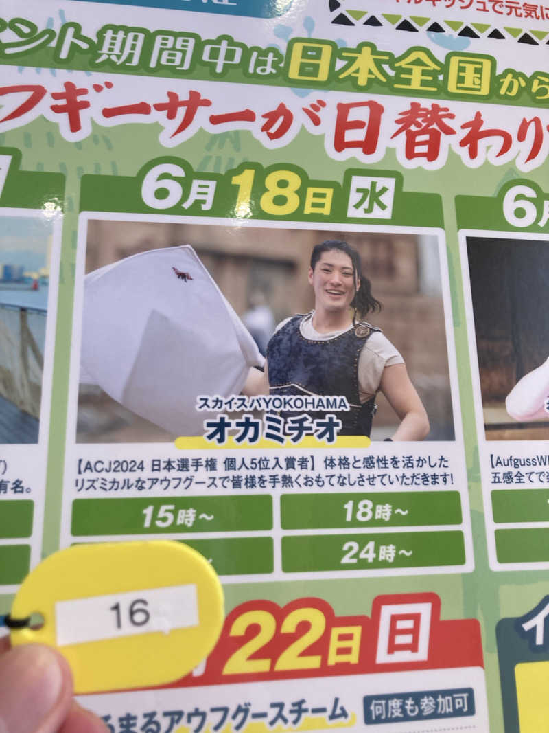 はぎや〜さんのサウナ&ホテル かるまる池袋のサ活写真