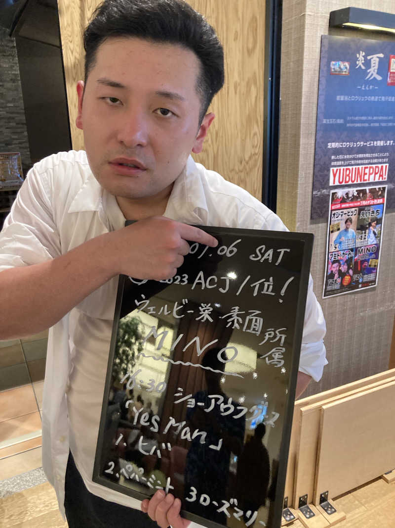 はぎや〜さんの天然温泉 湯舞音 龍ケ崎店のサ活写真