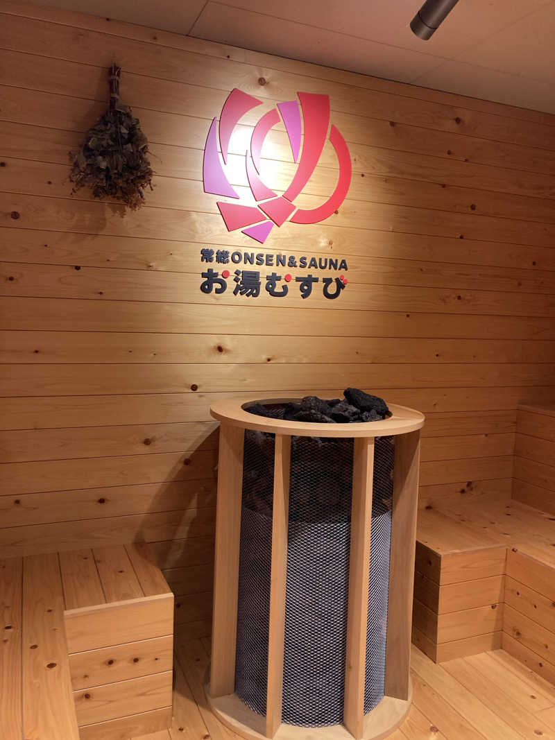 はぎや〜さんの常総ONSEN&SAUNA お湯むすびのサ活写真