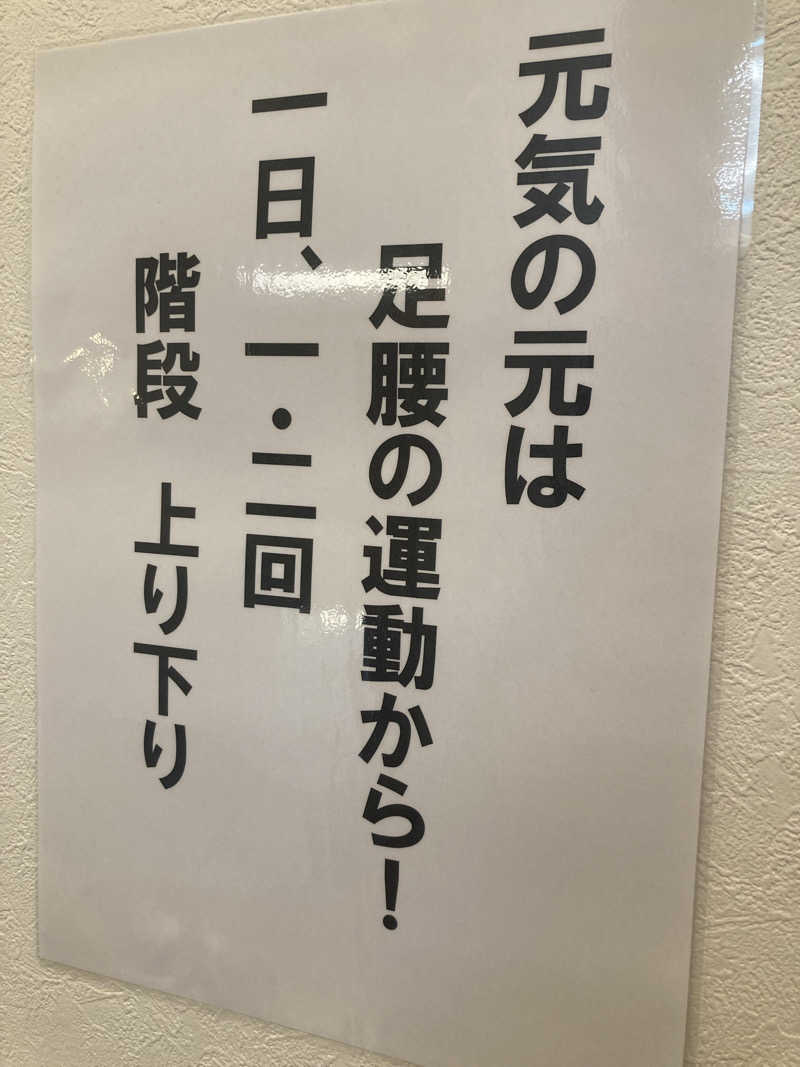 はぎや〜さんの湯乃泉 東名厚木健康センターのサ活写真