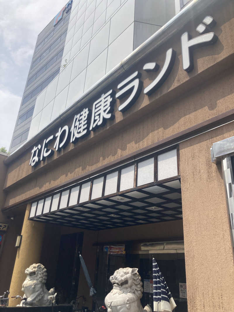 はぎや〜さんのなにわ健康ランド 湯〜トピアのサ活写真