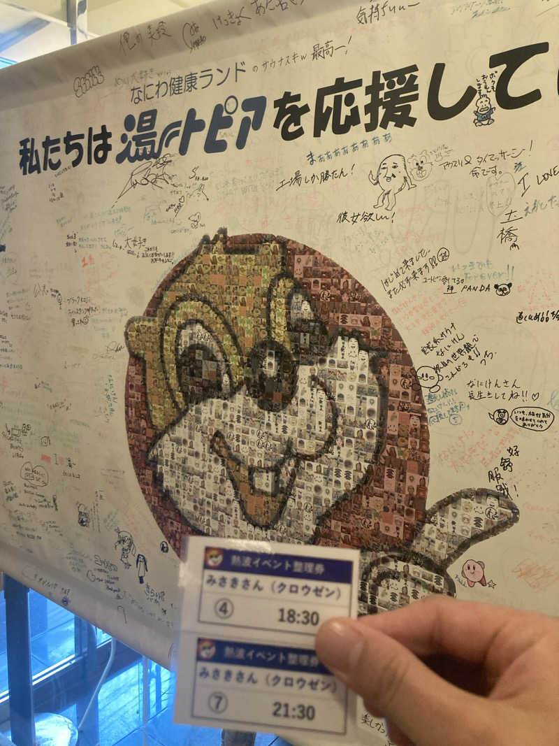 はぎや〜さんのなにわ健康ランド 湯〜トピアのサ活写真