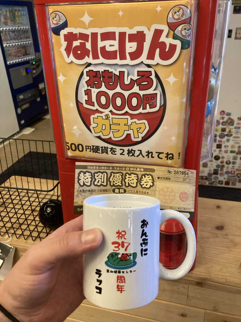 はぎや〜さんのなにわ健康ランド 湯〜トピアのサ活写真