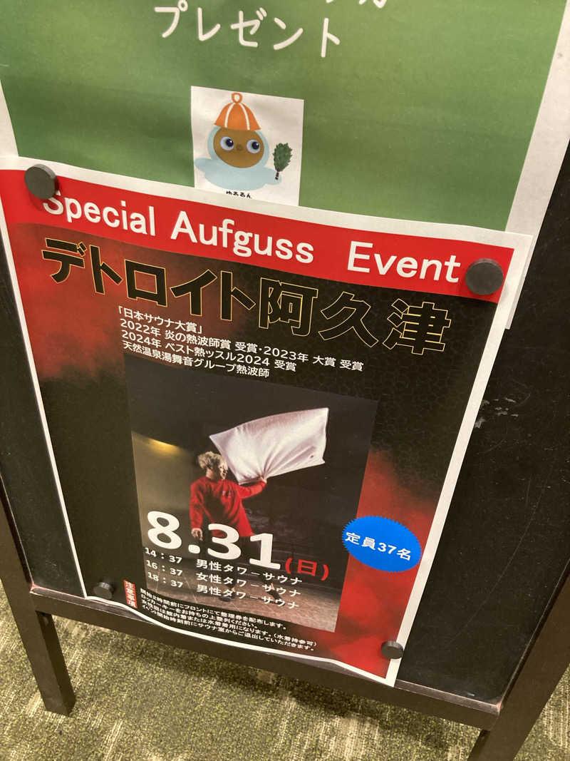 はぎや〜さんのSPA&ごはん ゆるうむ yuluumuのサ活写真