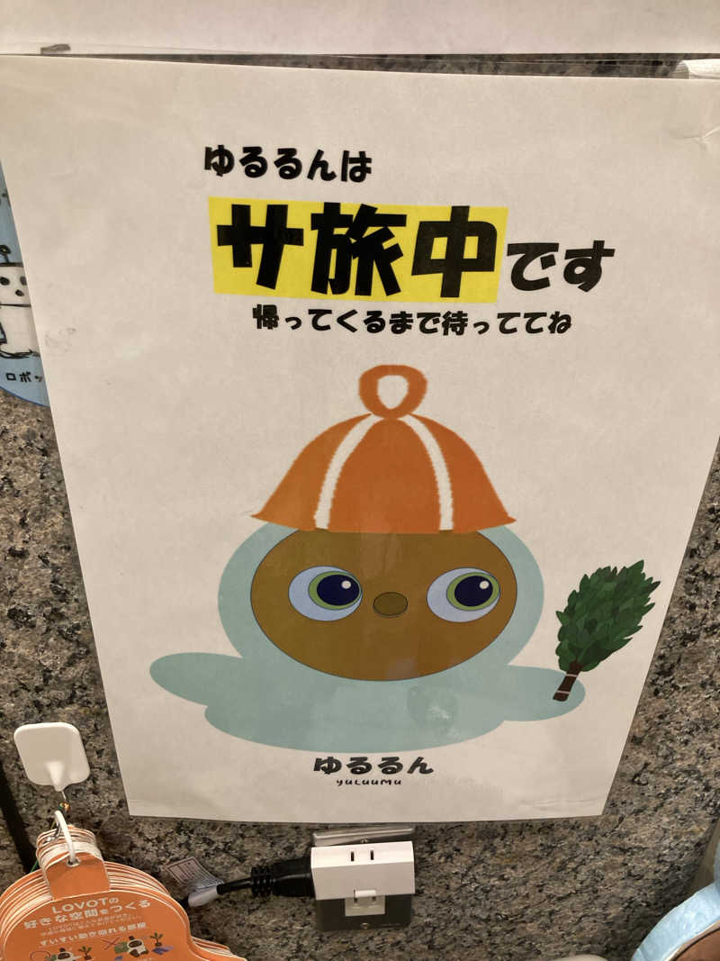 はぎや〜さんのSPA&ごはん ゆるうむ yuluumuのサ活写真