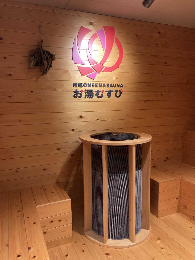 はぎや〜さんの常総ONSEN&SAUNA お湯むすびのサ活写真