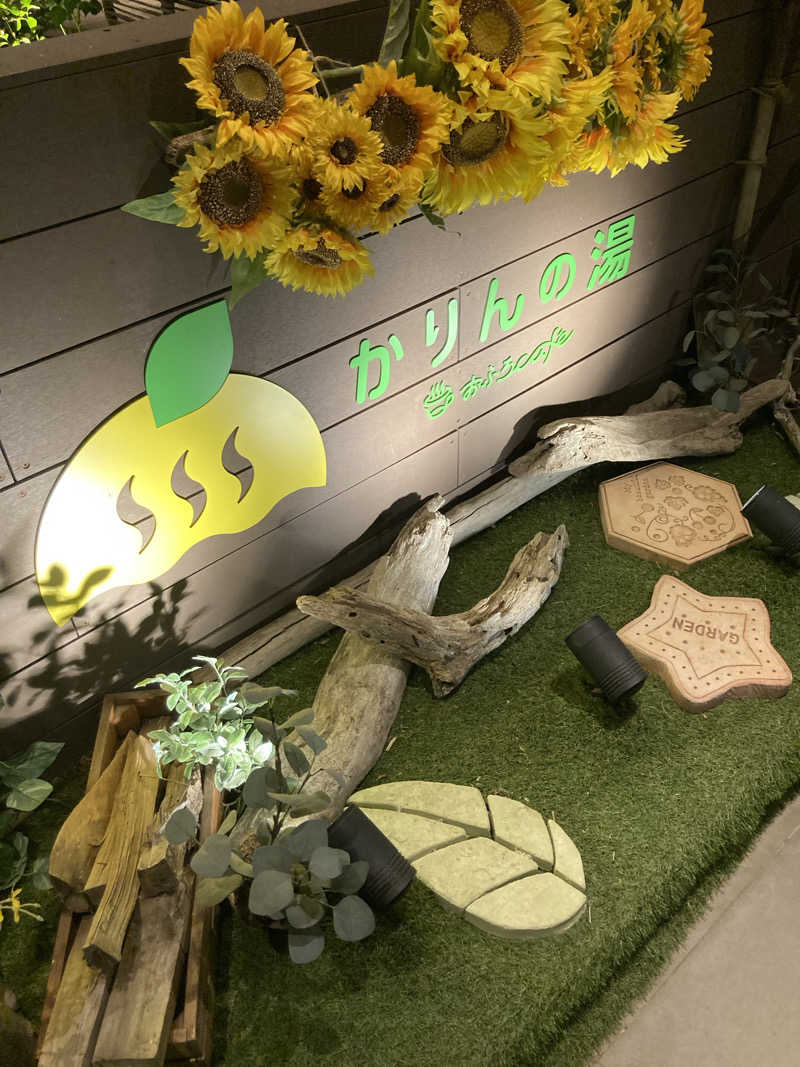 はぎや〜さんのおふろcafé かりんの湯のサ活写真