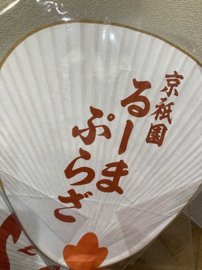 はぎや〜さんのサウナ&カプセルホテル ルーマプラザのサ活写真