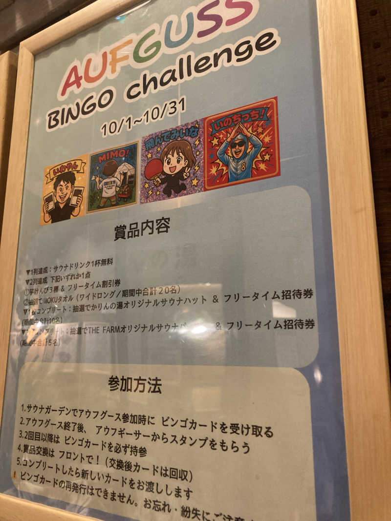 はぎや〜さんのおふろcafé かりんの湯のサ活写真