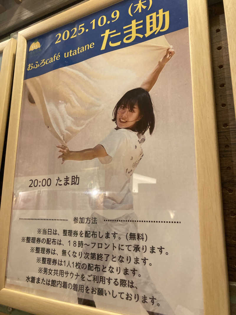 はぎや〜さんのおふろcafé かりんの湯のサ活写真