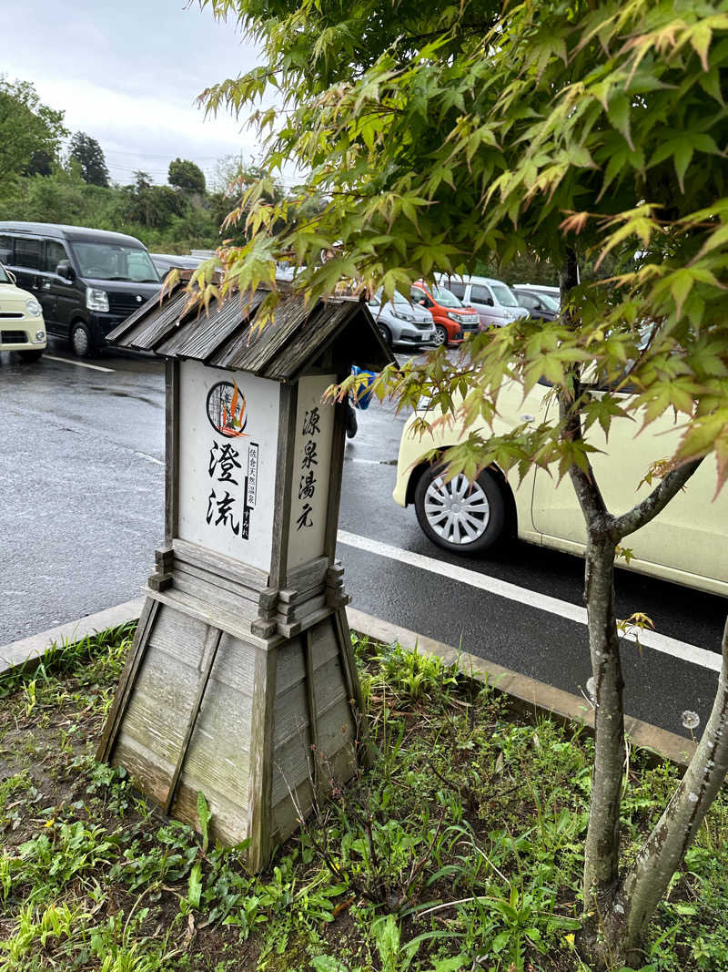 ᴋᴇɴ & ᴋᴏᴛᴇᴛsᴜさんの佐倉天然温泉 澄流(すみれ)のサ活写真