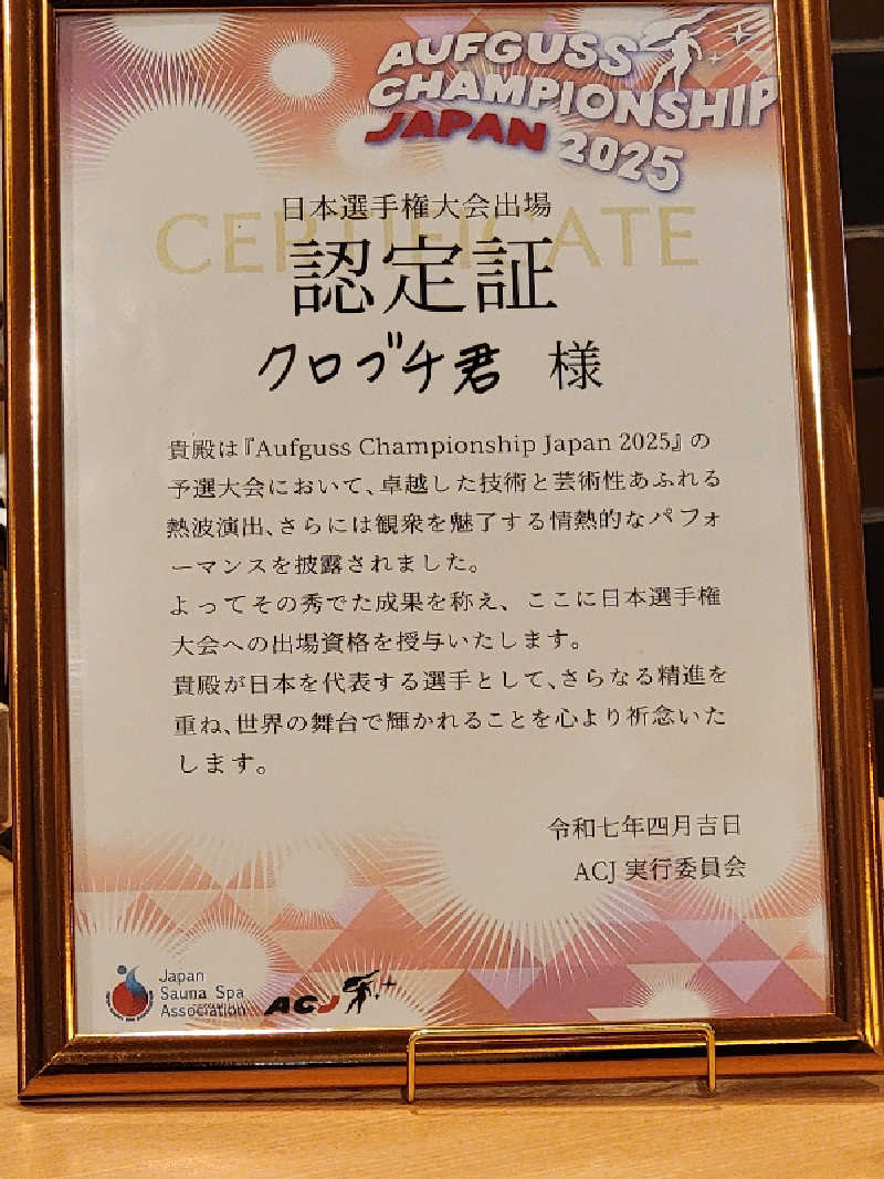 youさんの筑紫野 天拝の郷のサ活写真