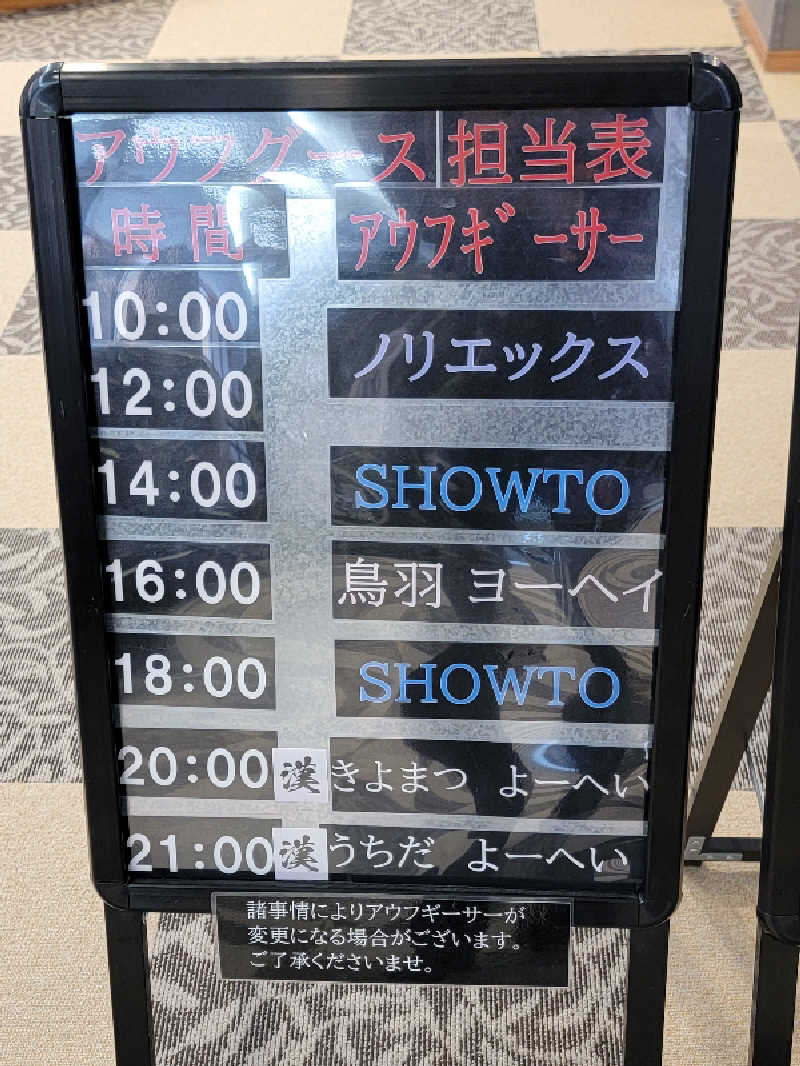 youさんの天然温泉ぬくもりの湯のサ活写真