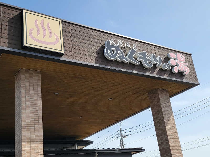 youさんの天然温泉ぬくもりの湯のサ活写真