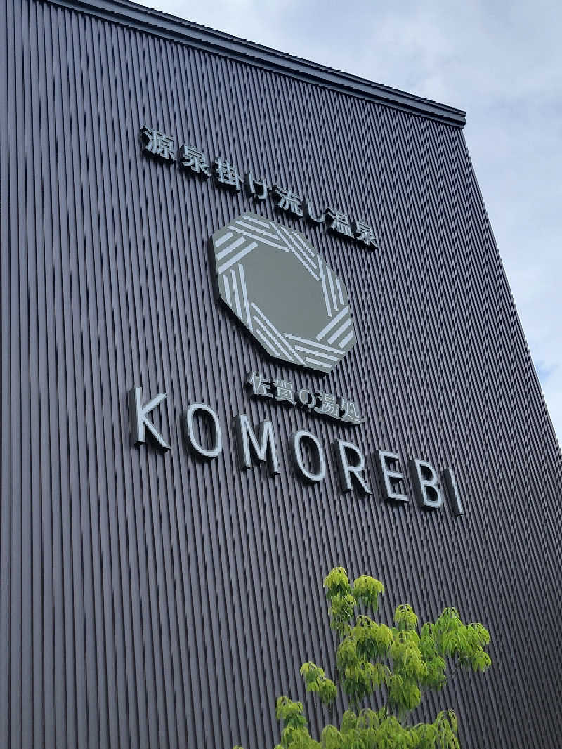 youさんの佐賀の湯処 KOMOREBIのサ活写真