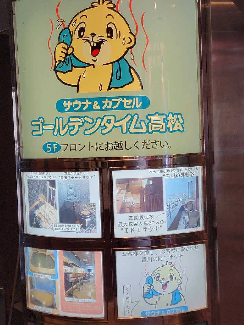youさんのゴールデンタイム高松のサ活写真