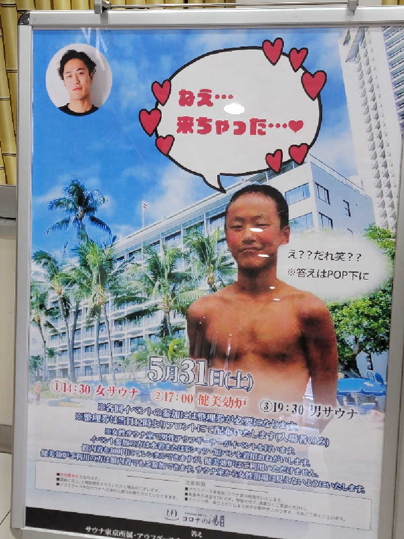 youさんの天然温泉コロナの湯 小倉店のサ活写真