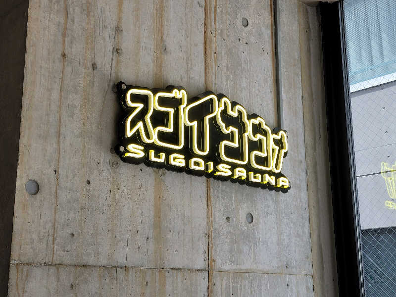 youさんのスゴイサウナ赤坂店のサ活写真