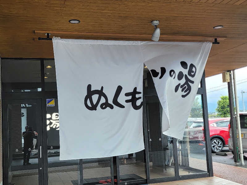 youさんの天然温泉ぬくもりの湯のサ活写真