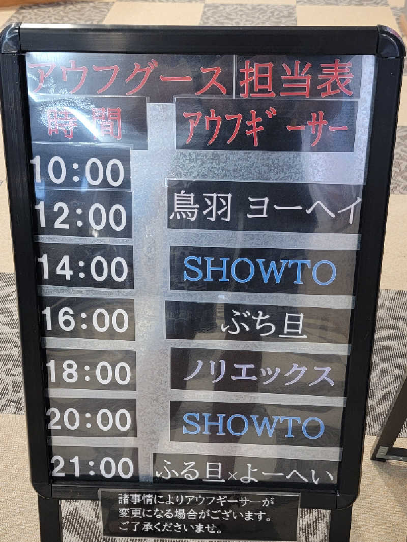 youさんの天然温泉ぬくもりの湯のサ活写真