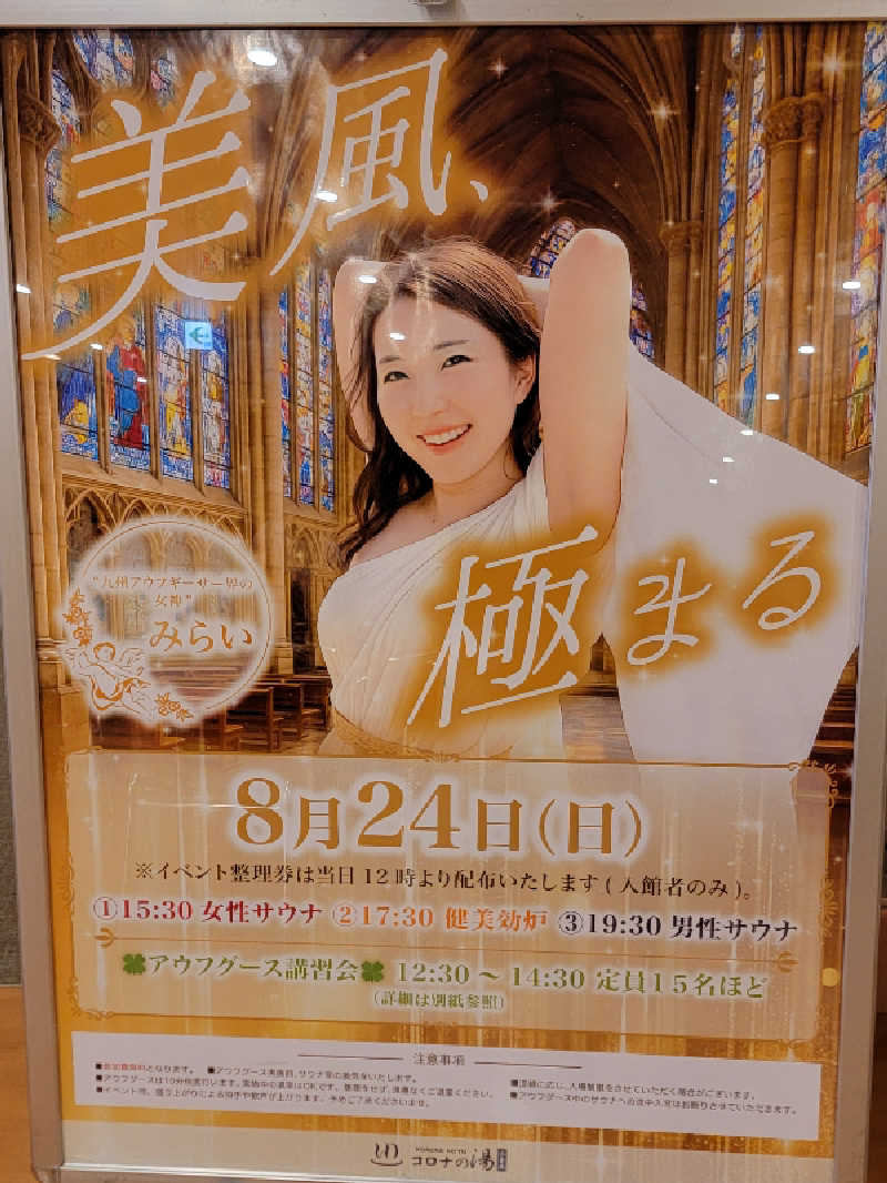 youさんの天然温泉コロナの湯 小倉店のサ活写真