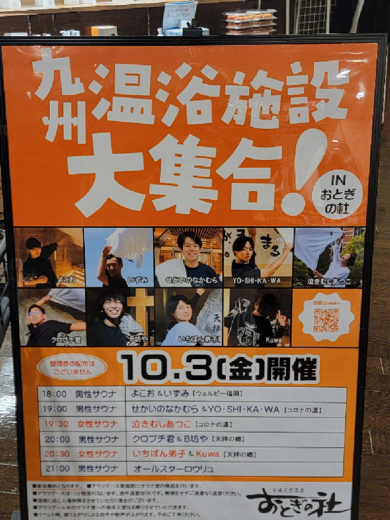 youさんの天然温泉おとぎの杜のサ活写真