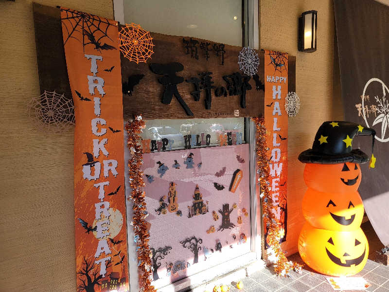 youさんの筑紫野 天拝の郷のサ活写真