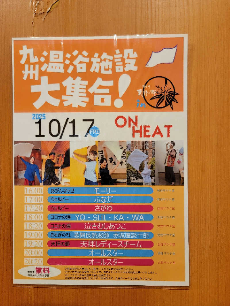 youさんの筑紫野 天拝の郷のサ活写真