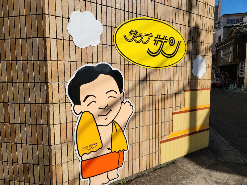 youさんのカプセルホテルサウナサンのサ活写真