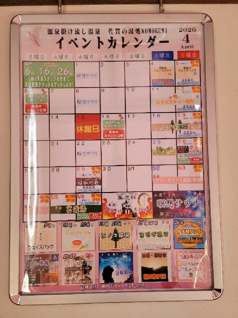 youさんの佐賀の湯処 KOMOREBIのサ活写真