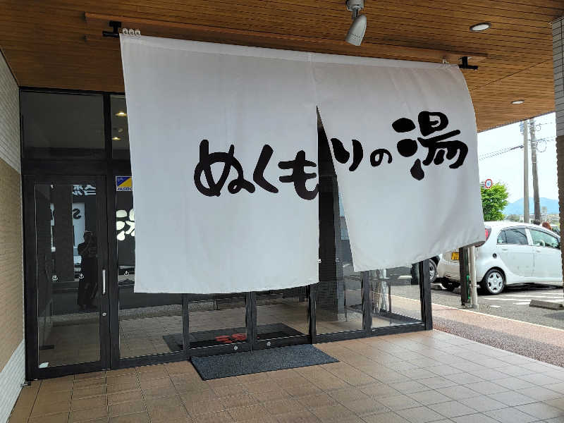 youさんの天然温泉ぬくもりの湯のサ活写真