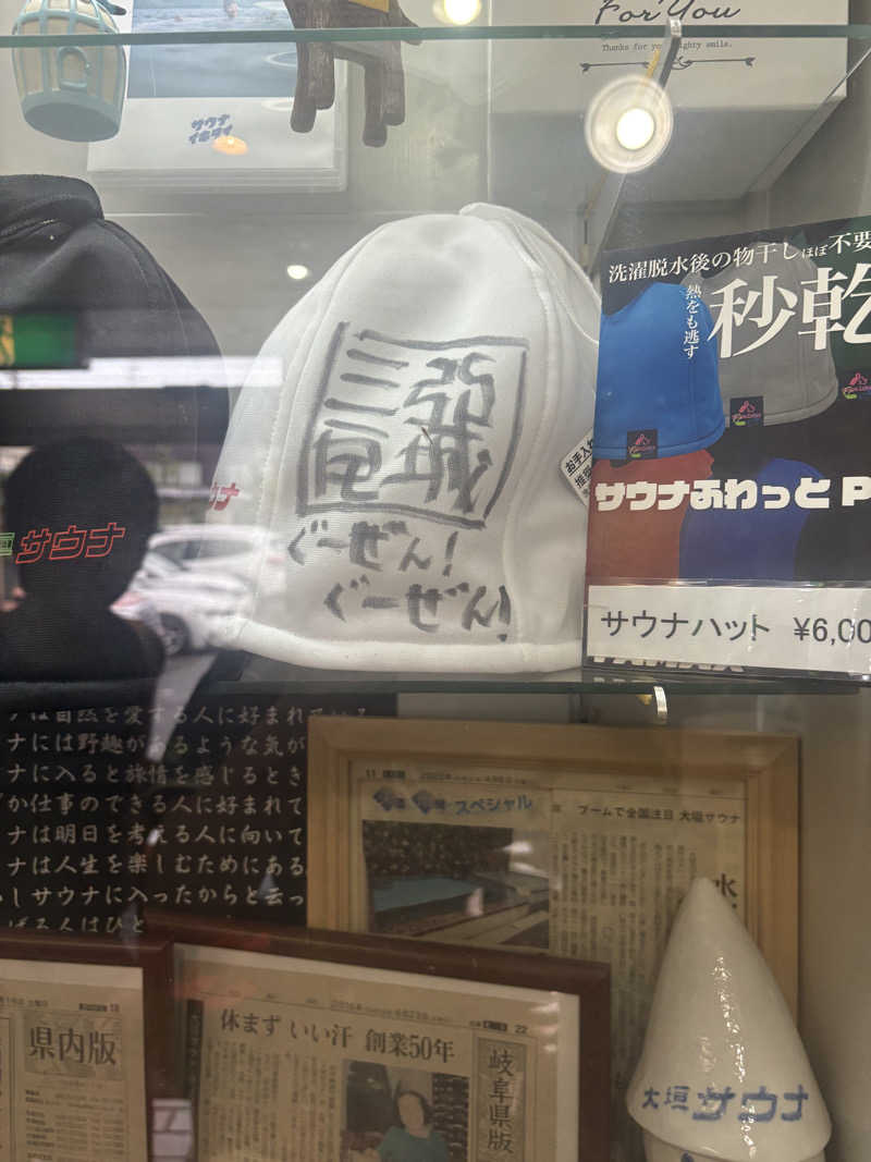 必然さんさんの大垣サウナのサ活写真
