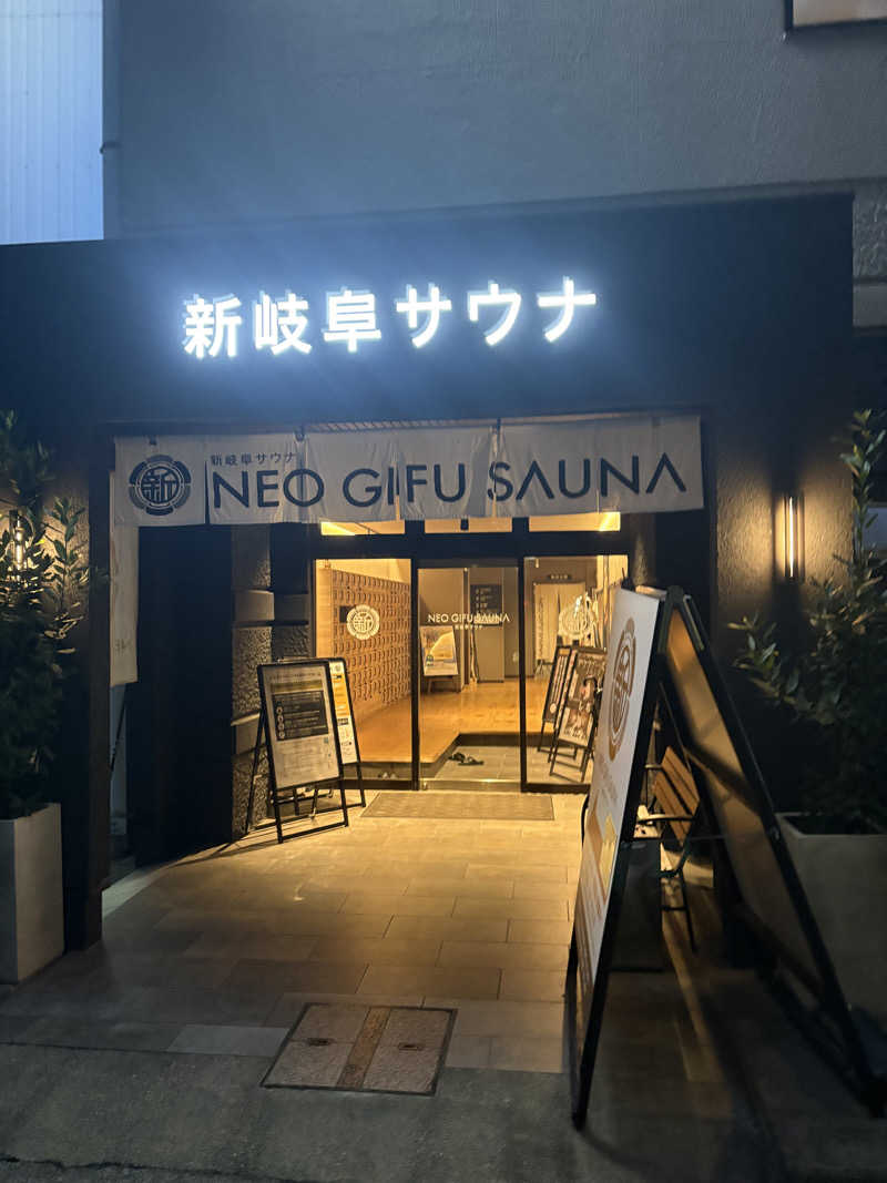 必然さんさんの新岐阜サウナのサ活写真